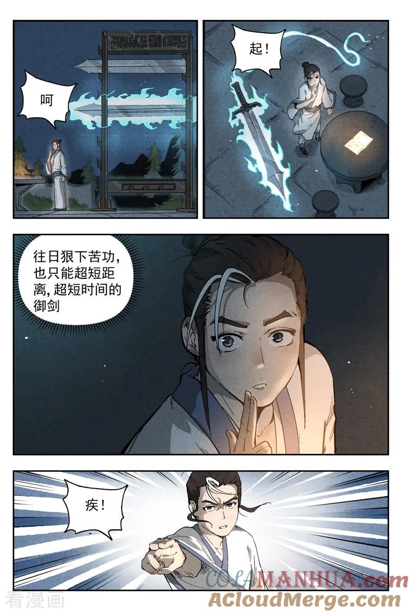 仙风剑雨录 第5话2 过往与机遇 第4页