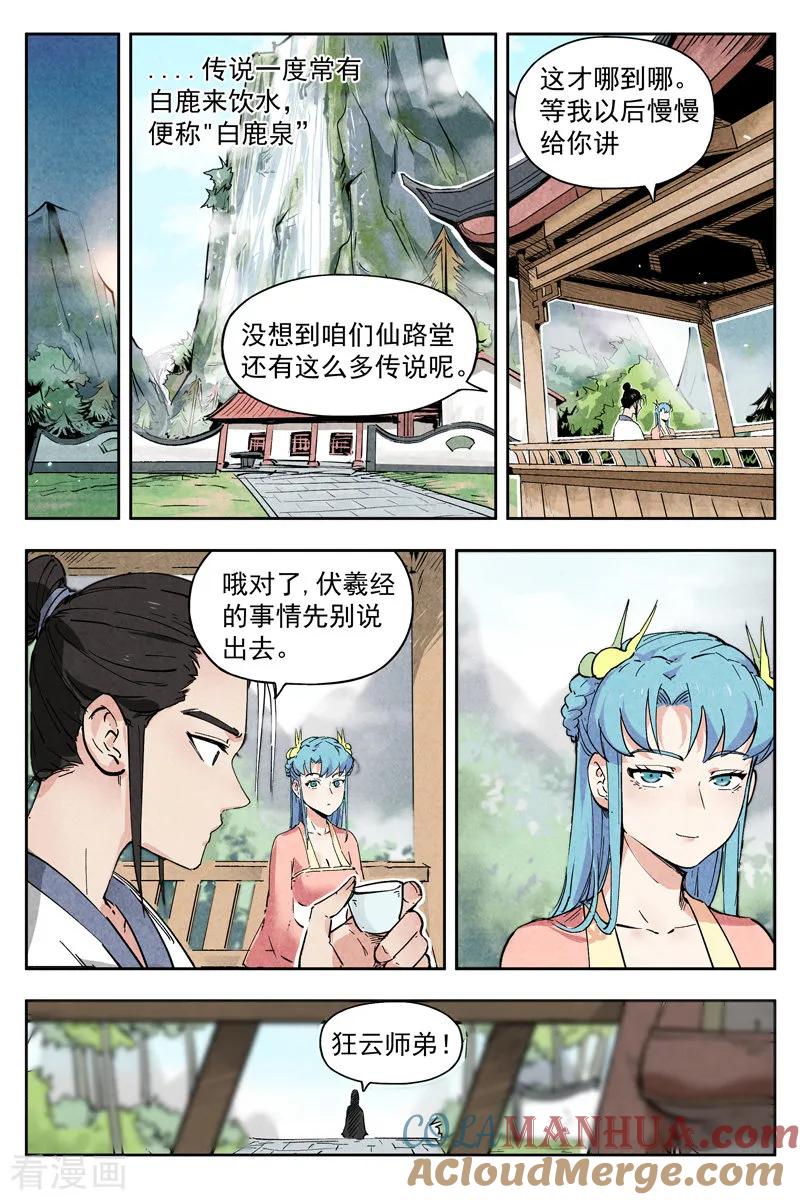 仙风剑雨录 第5话2 过往与机遇 第7页