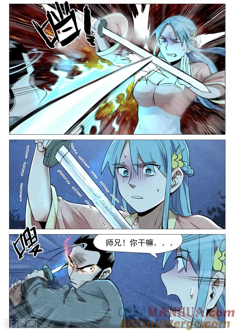 仙风剑雨录 第55话1 妖族身份暴露 第4页