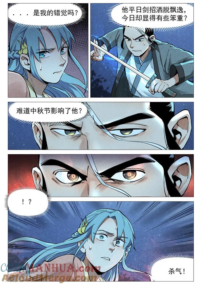 仙风剑雨录 第55话1 妖族身份暴露 第3页