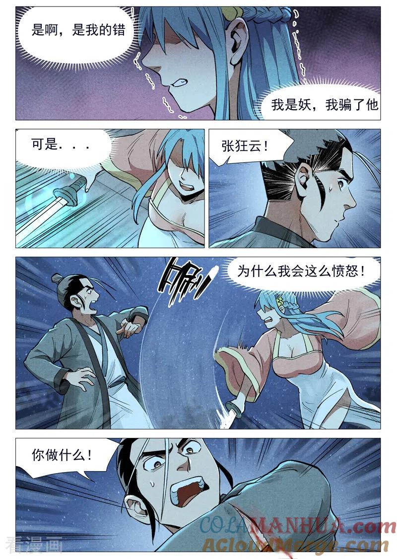 仙风剑雨录 第55话1 妖族身份暴露 第10页