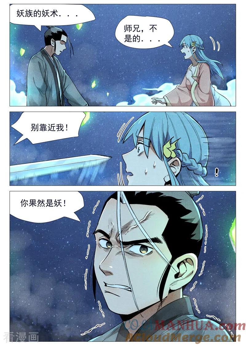 仙风剑雨录 第55话1 妖族身份暴露 第7页