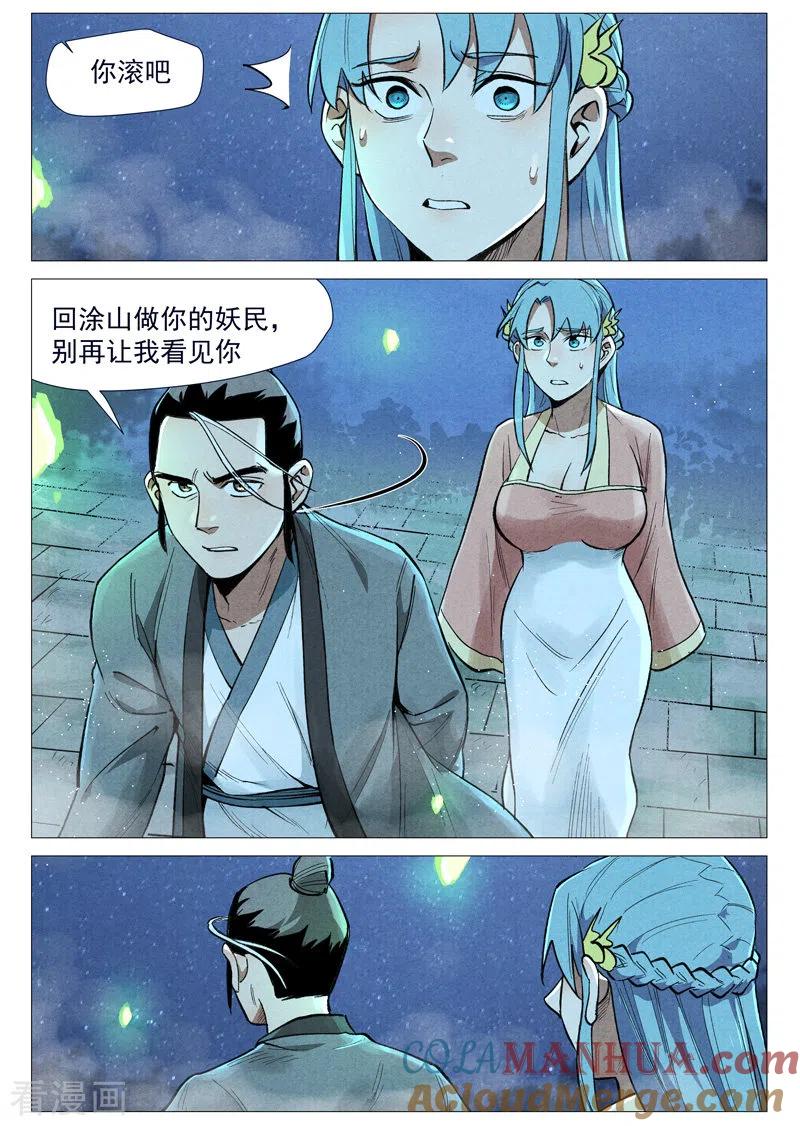 仙风剑雨录 第55话1 妖族身份暴露 第9页