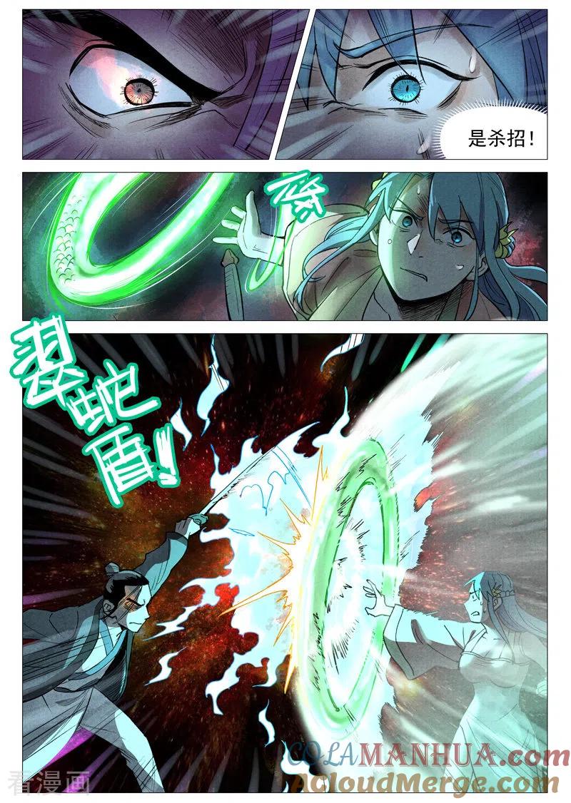 仙风剑雨录 第55话1 妖族身份暴露 第5页