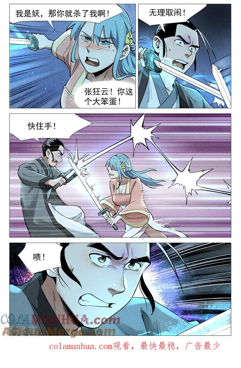 仙风剑雨录 第55话1 妖族身份暴露 第11页