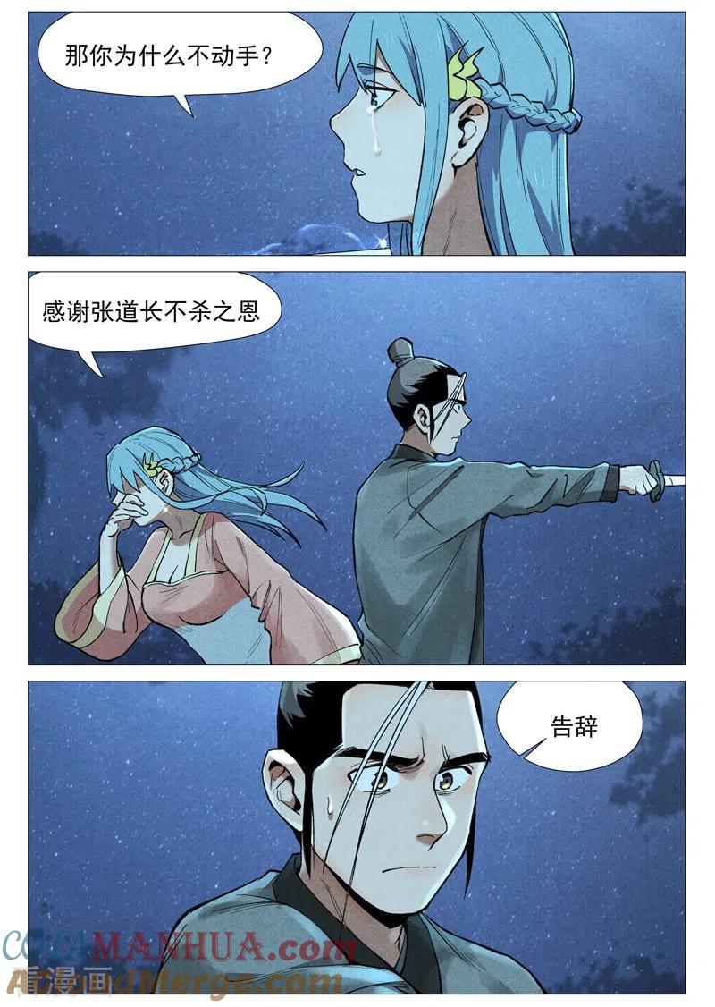 仙风剑雨录 第55话2 妖族身份暴露 第3页