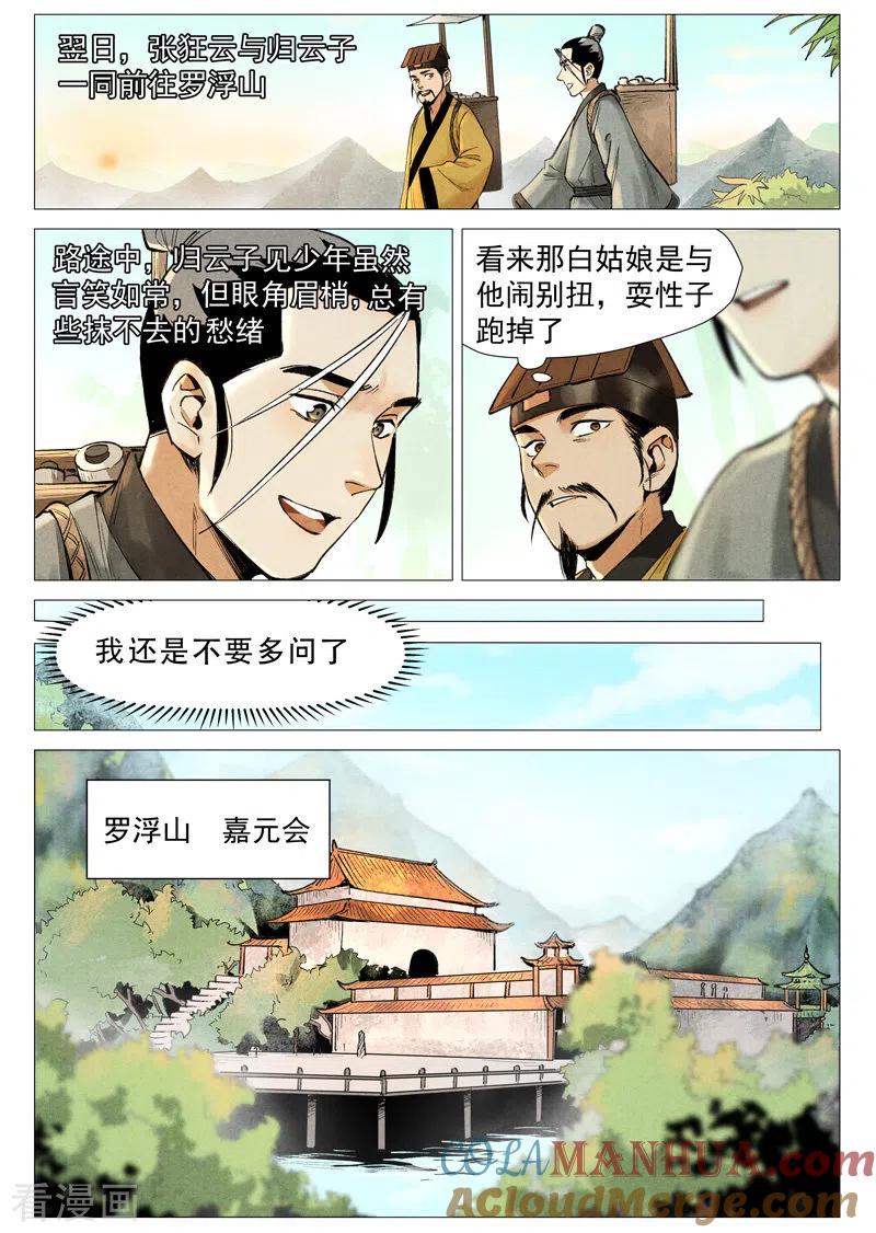 仙风剑雨录 第55话2 妖族身份暴露 第6页