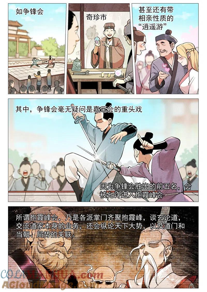 仙风剑雨录 第55话2 妖族身份暴露 第8页