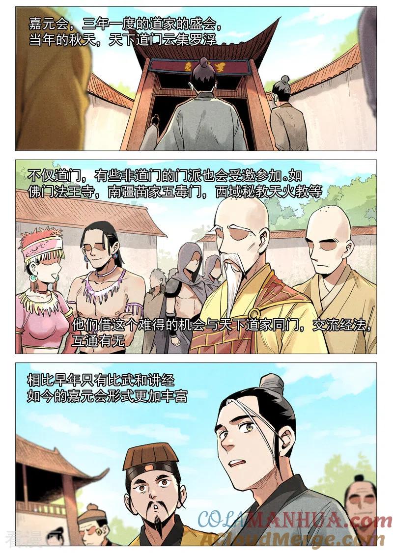 仙风剑雨录 第55话2 妖族身份暴露 第7页