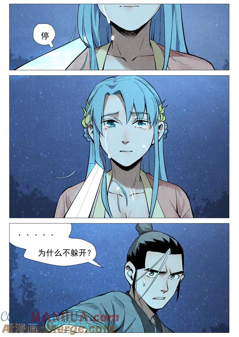 仙风剑雨录 第55话2 妖族身份暴露 第2页