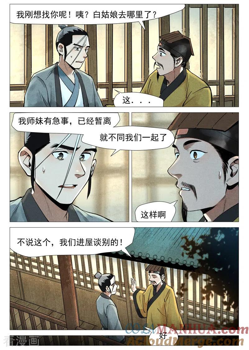仙风剑雨录 第55话2 妖族身份暴露 第5页