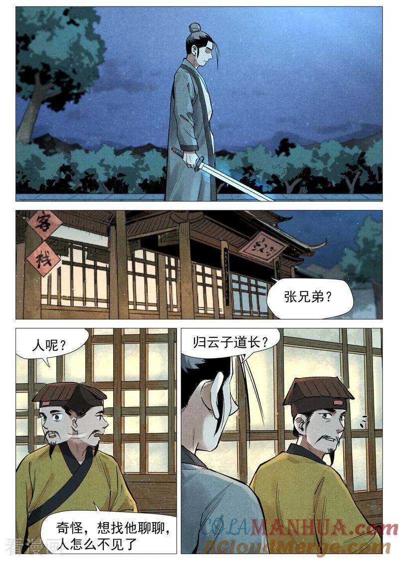 仙风剑雨录 第55话2 妖族身份暴露 第4页
