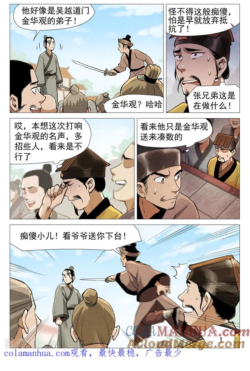 仙风剑雨录 第55话2 妖族身份暴露 第10页