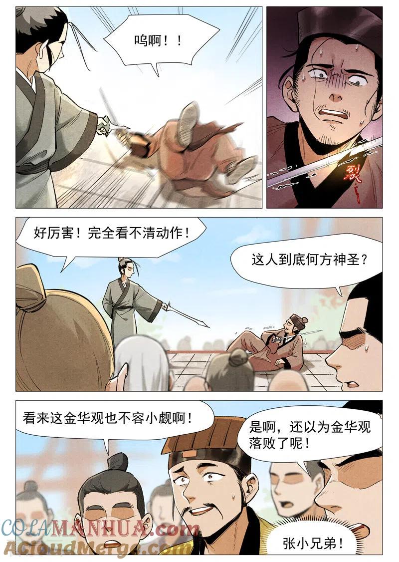 仙风剑雨录 第56话1 狂妄的闪电剑 第4页