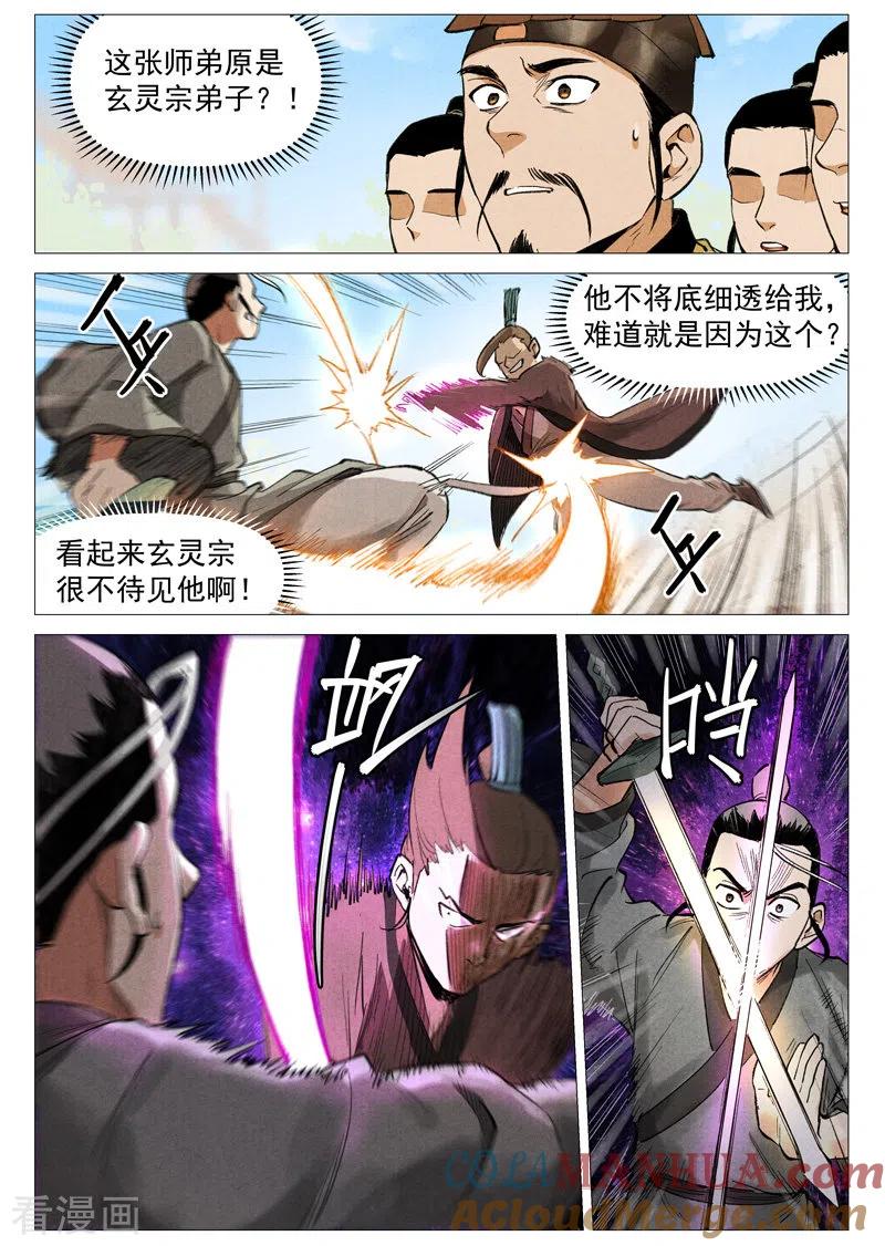 仙风剑雨录 第56话1 狂妄的闪电剑 第8页