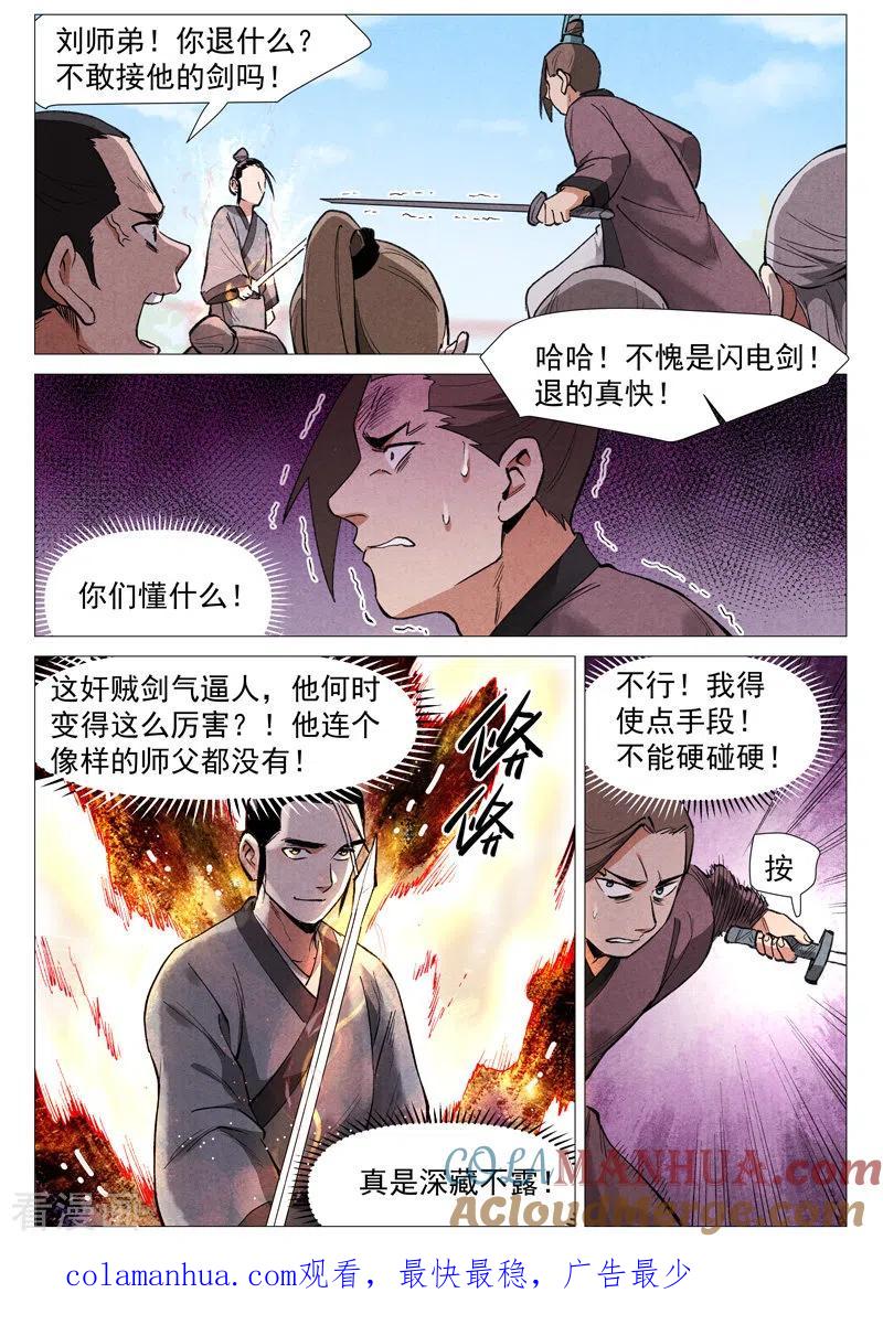 仙风剑雨录 第56话1 狂妄的闪电剑 第11页