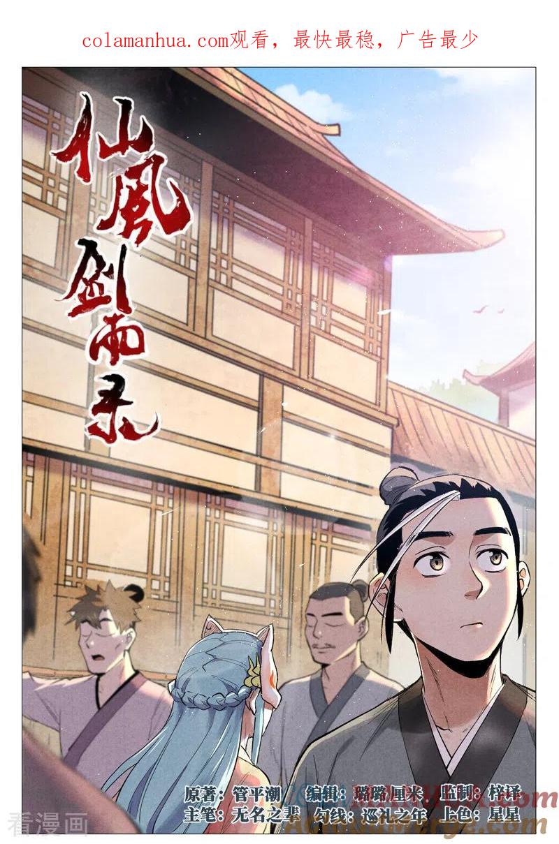 仙风剑雨录 第56话1 狂妄的闪电剑 第1页