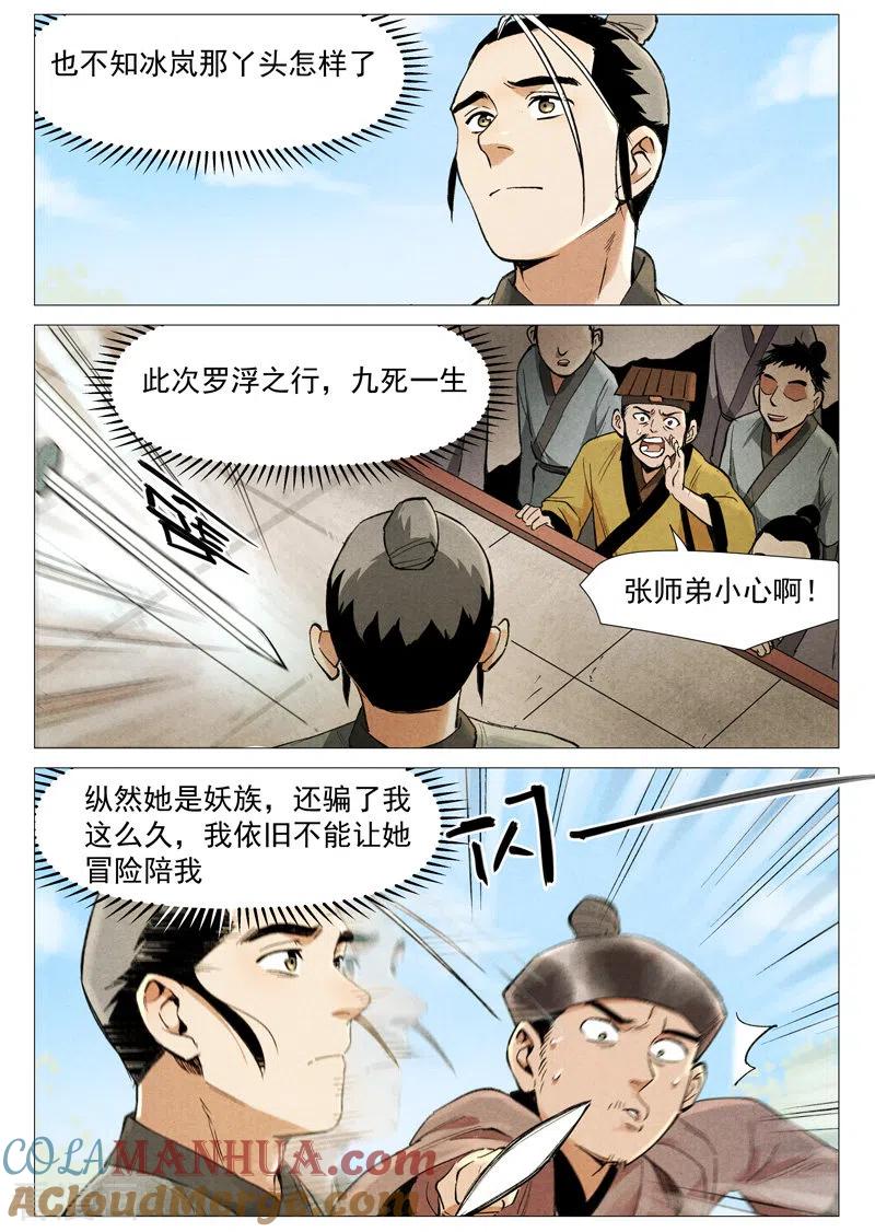 仙风剑雨录 第56话1 狂妄的闪电剑 第2页
