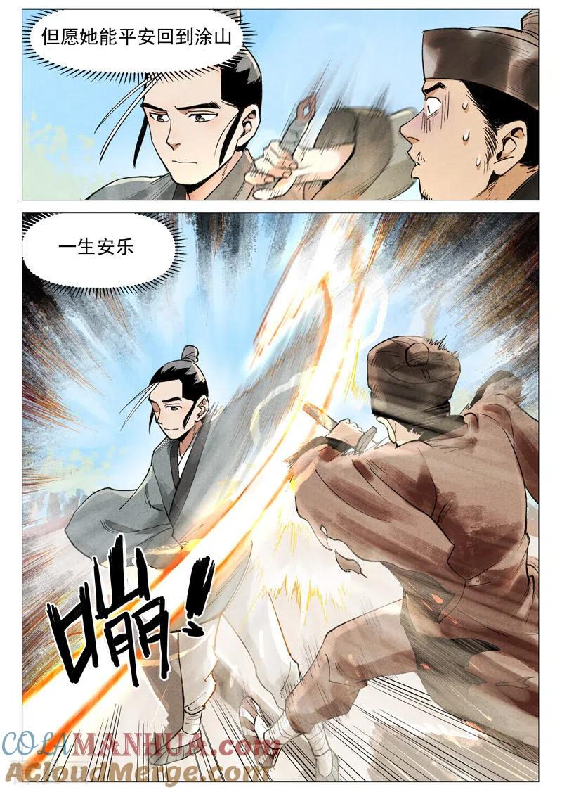 仙风剑雨录 第56话1 狂妄的闪电剑 第3页