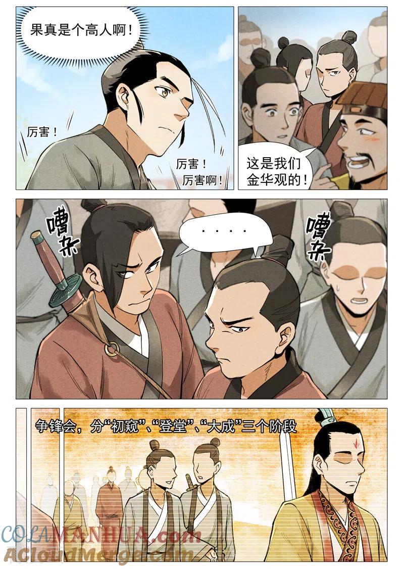 仙风剑雨录 第56话1 狂妄的闪电剑 第5页