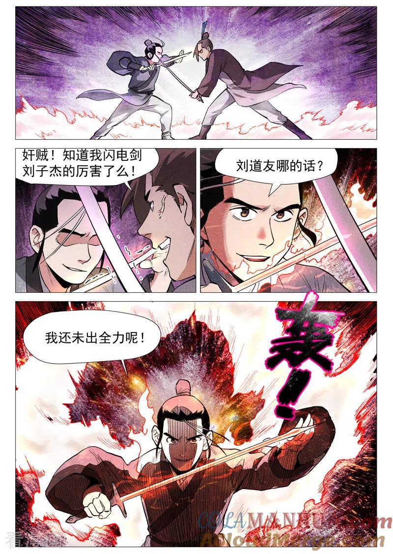 仙风剑雨录 第56话1 狂妄的闪电剑 第9页
