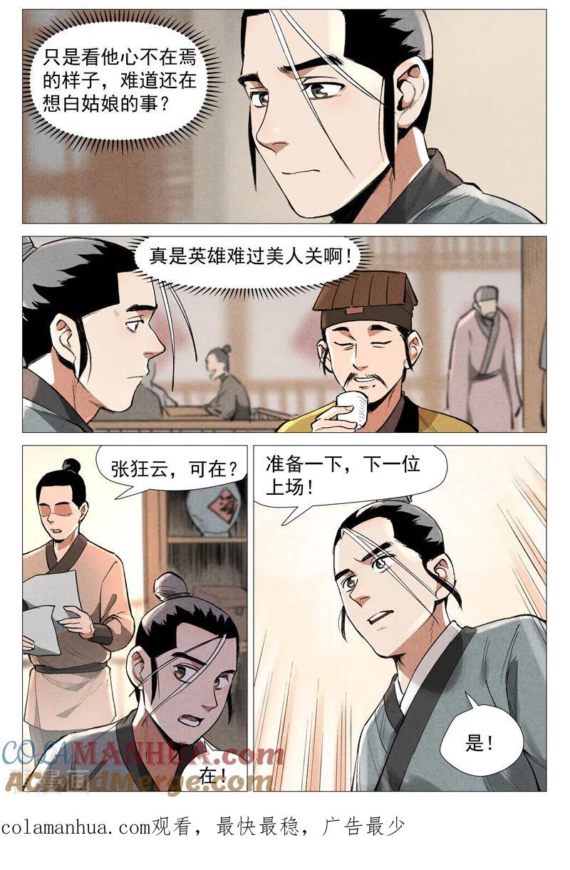 仙风剑雨录 第56话2 狂妄的闪电剑 第11页