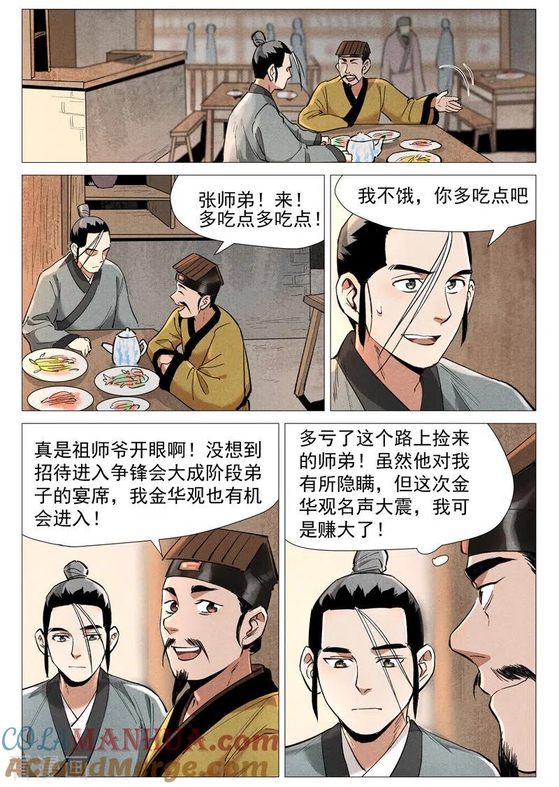 仙风剑雨录 第56话2 狂妄的闪电剑 第10页