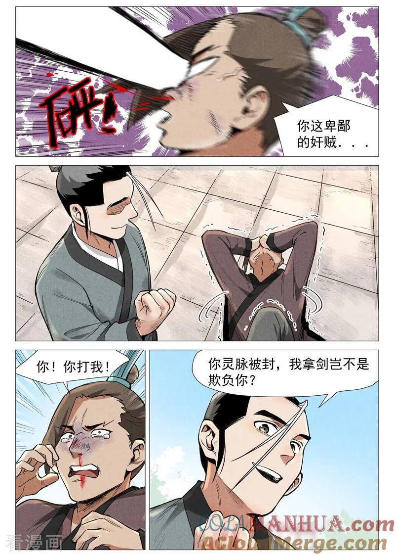 仙风剑雨录 第56话2 狂妄的闪电剑 第3页
