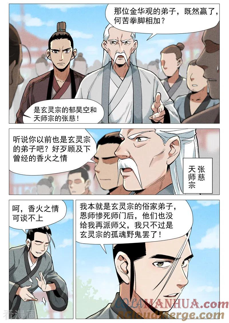 仙风剑雨录 第56话2 狂妄的闪电剑 第5页