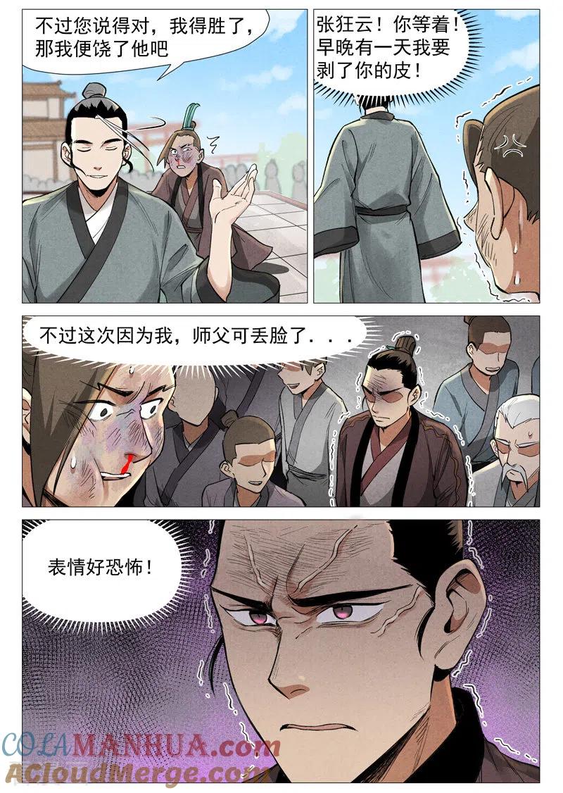仙风剑雨录 第56话2 狂妄的闪电剑 第7页