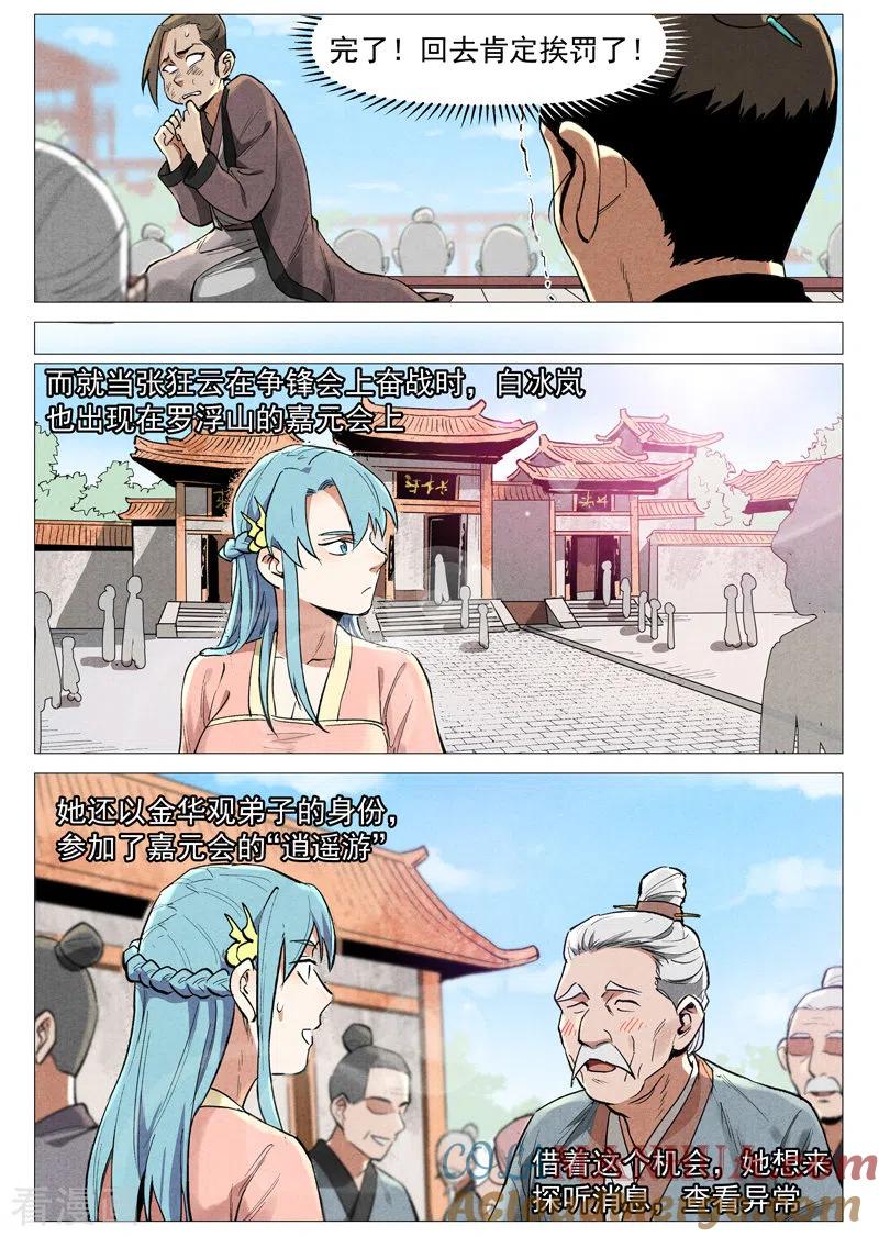 仙风剑雨录 第56话2 狂妄的闪电剑 第8页