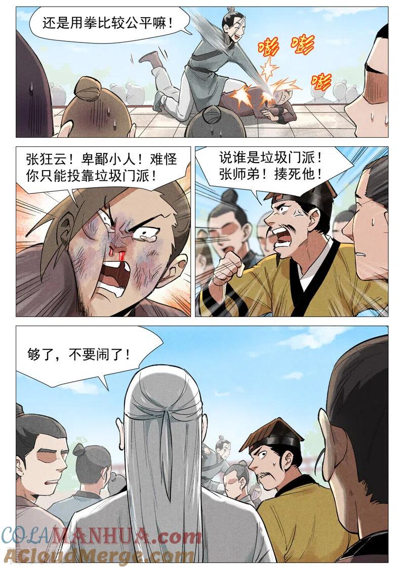 仙风剑雨录 第56话2 狂妄的闪电剑 第4页