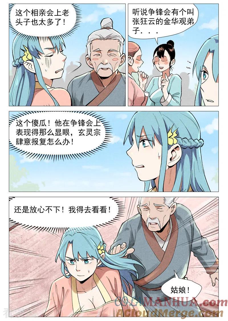 仙风剑雨录 第56话2 狂妄的闪电剑 第9页