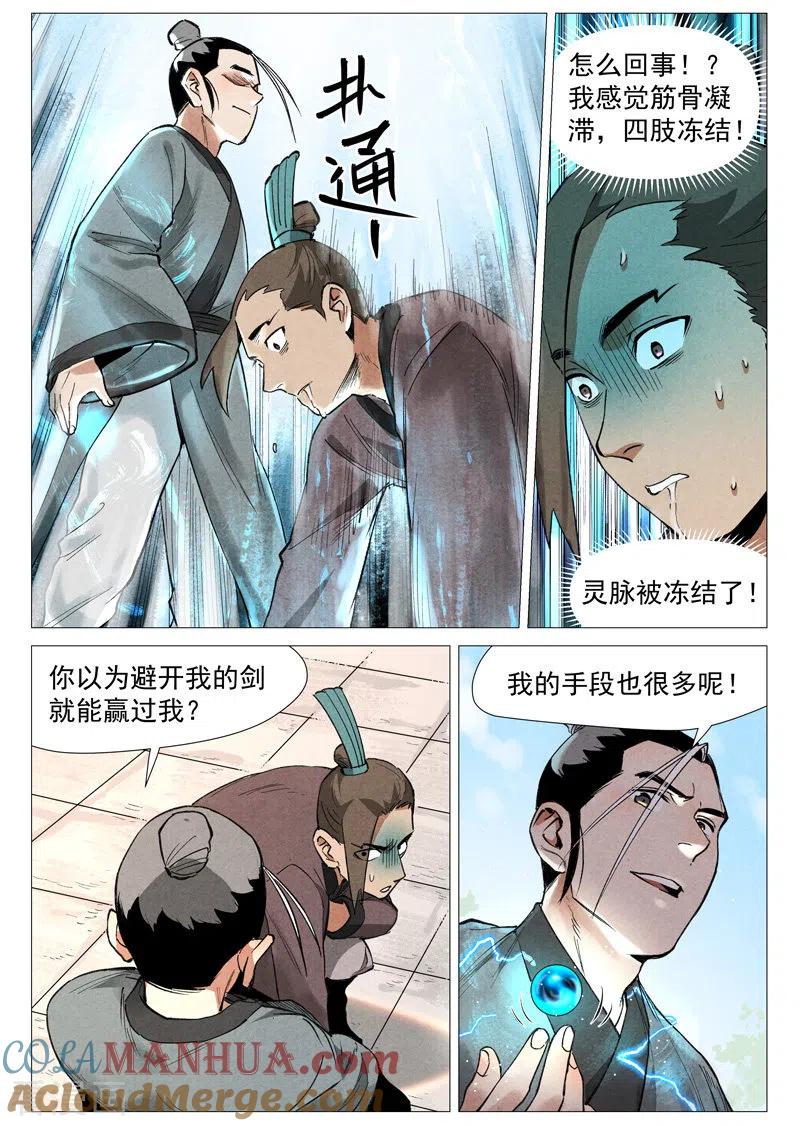 仙风剑雨录 第56话2 狂妄的闪电剑 第2页