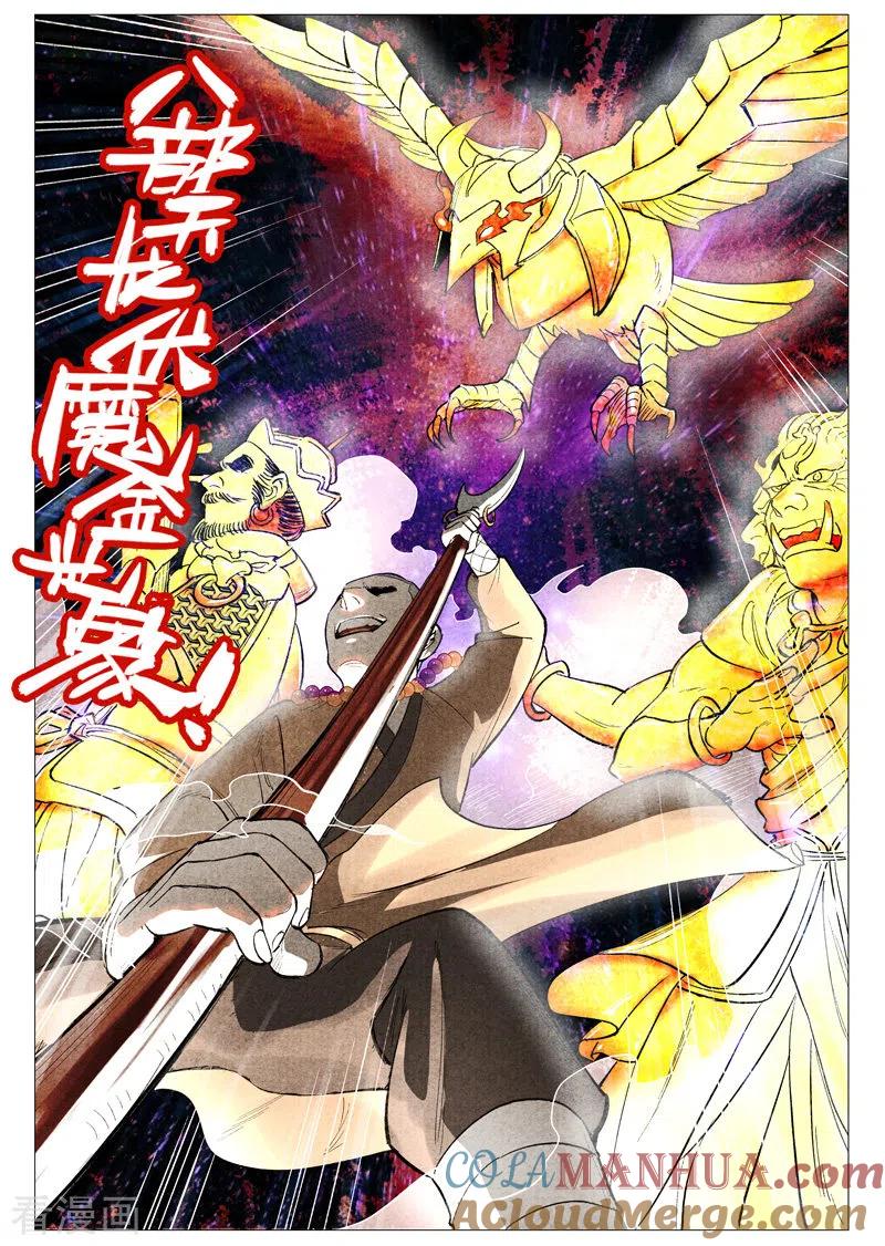 仙风剑雨录 第57话1 又见玉罗汉 第7页