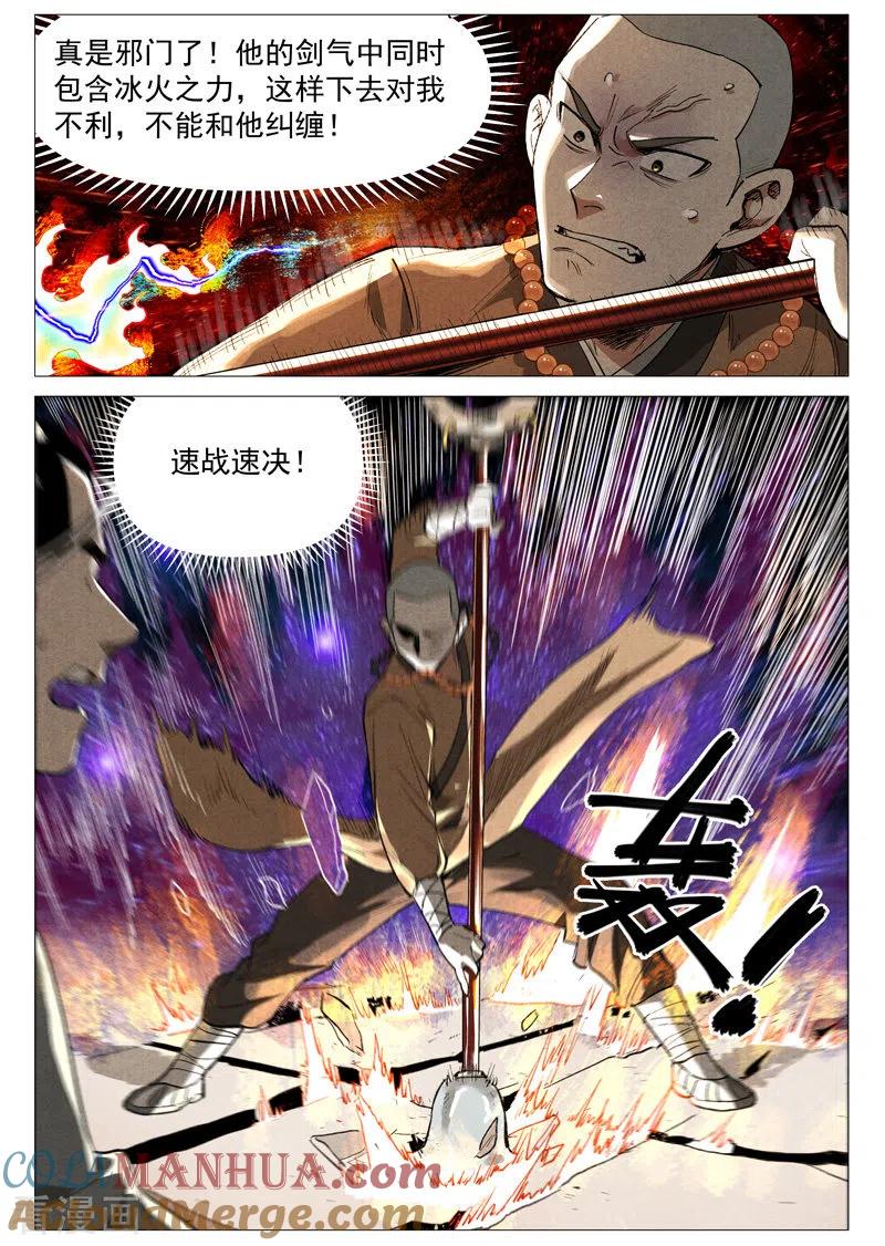 仙风剑雨录 第57话1 又见玉罗汉 第6页