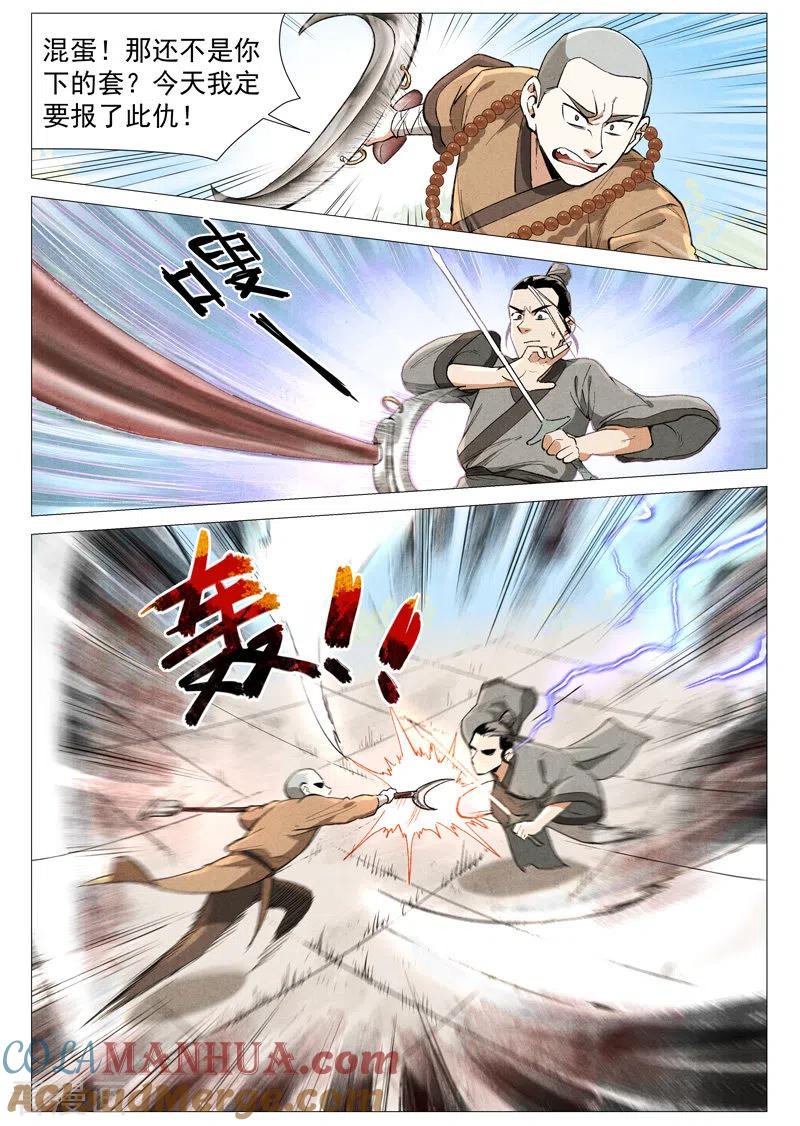 仙风剑雨录 第57话1 又见玉罗汉 第4页