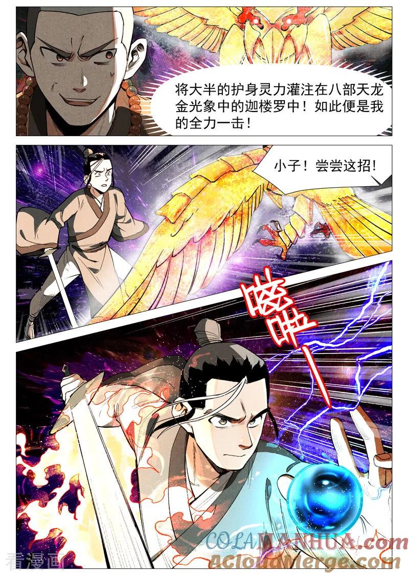 仙风剑雨录 第57话1 又见玉罗汉 第8页