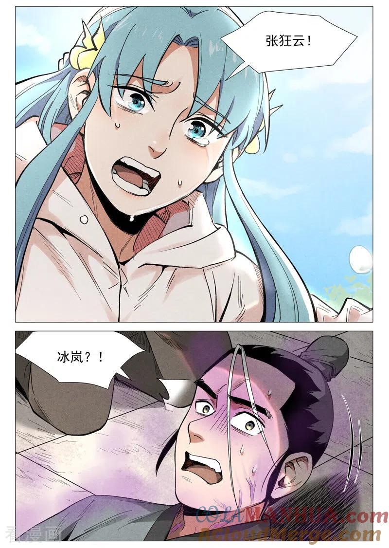 仙风剑雨录 第57话2 又见玉罗汉 第7页