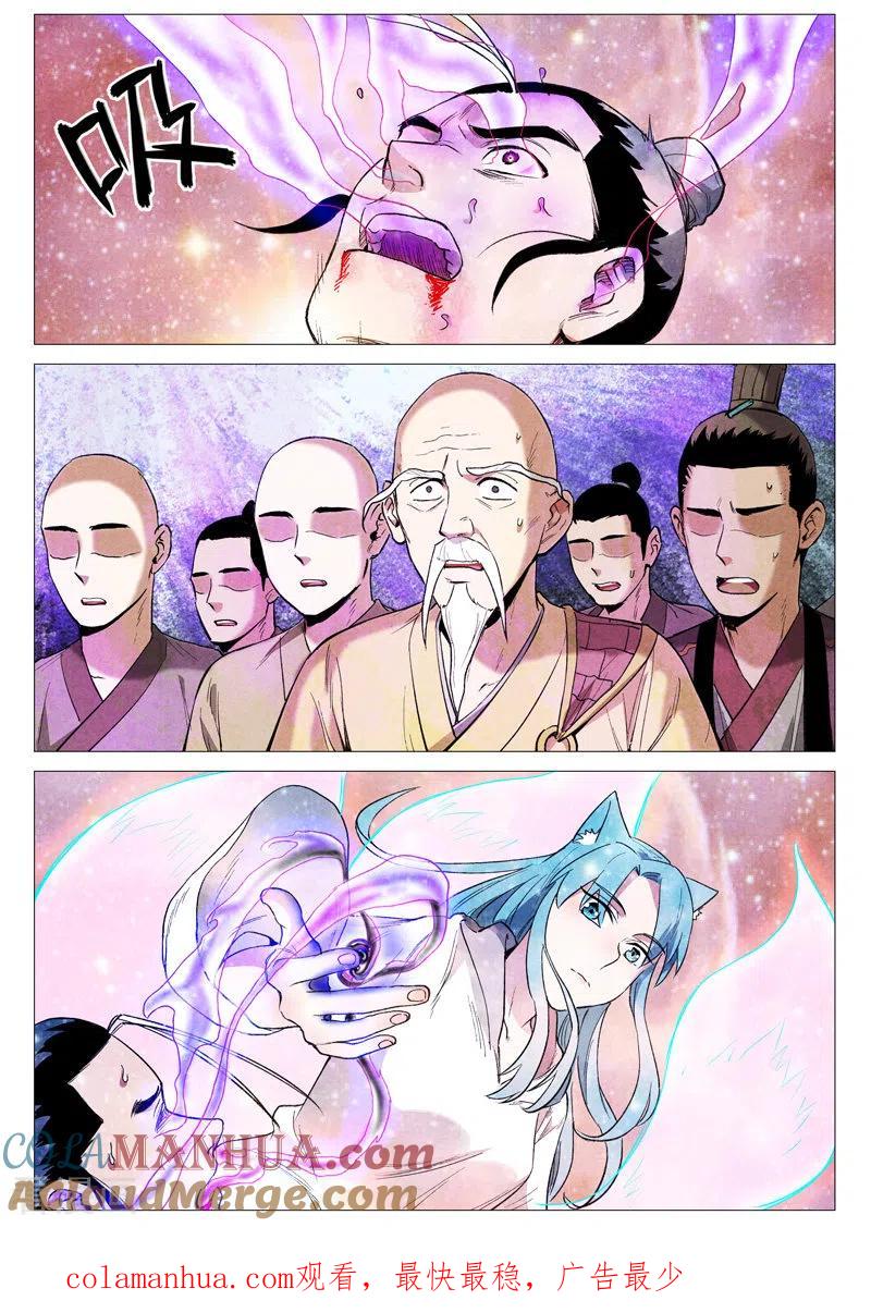 仙风剑雨录 第57话2 又见玉罗汉 第11页