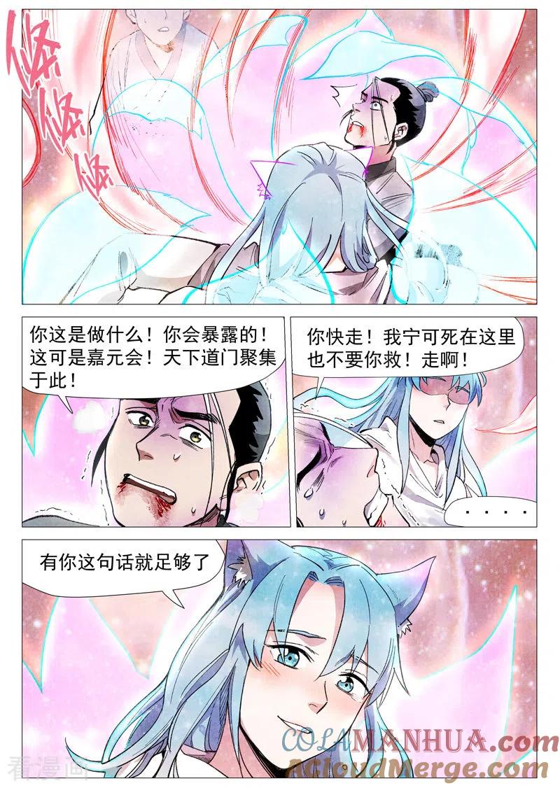 仙风剑雨录 第57话2 又见玉罗汉 第9页