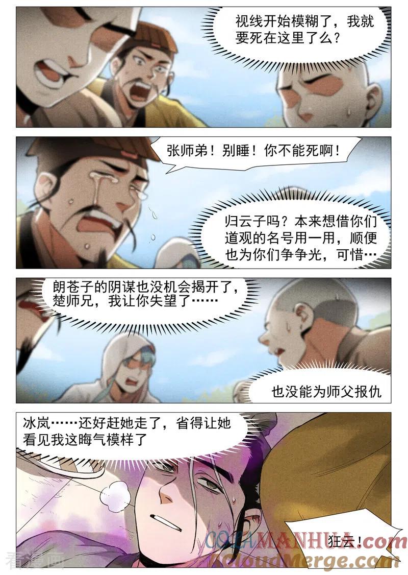 仙风剑雨录 第57话2 又见玉罗汉 第6页