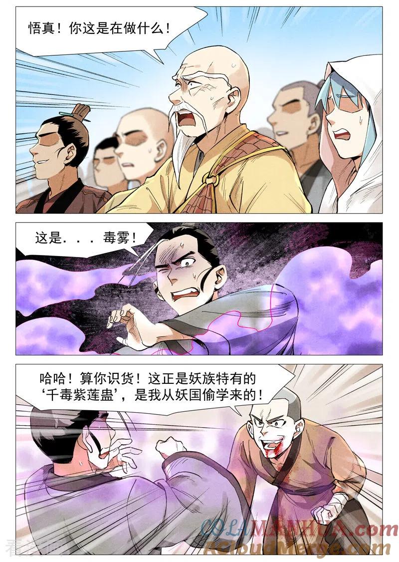 仙风剑雨录 第57话2 又见玉罗汉 第3页