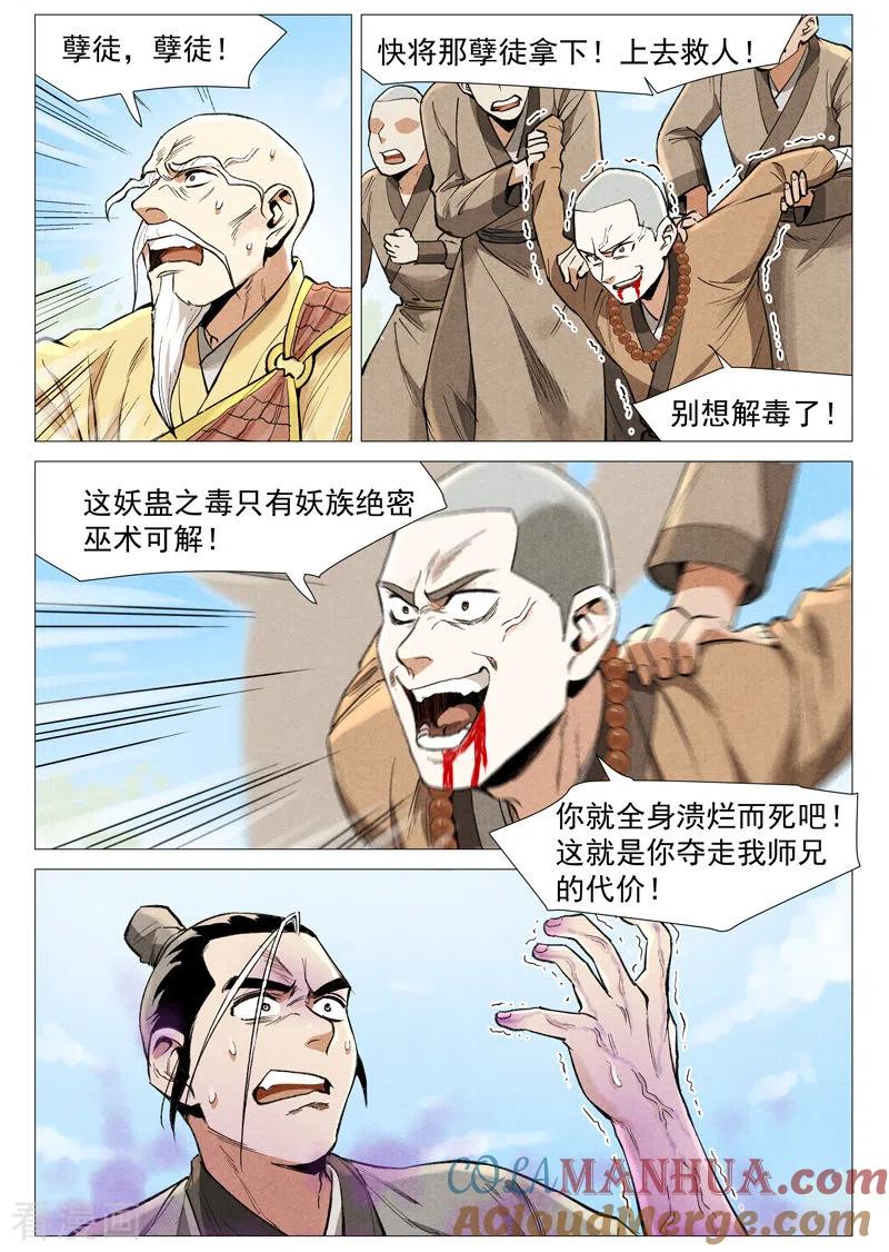 仙风剑雨录 第57话2 又见玉罗汉 第4页
