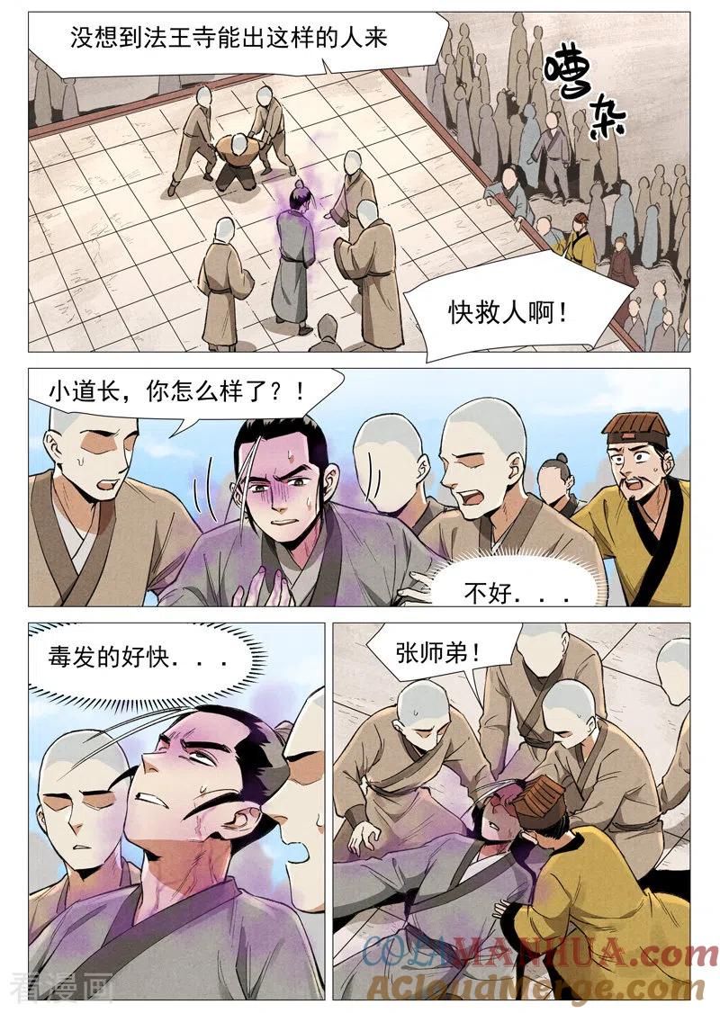 仙风剑雨录 第57话2 又见玉罗汉 第5页
