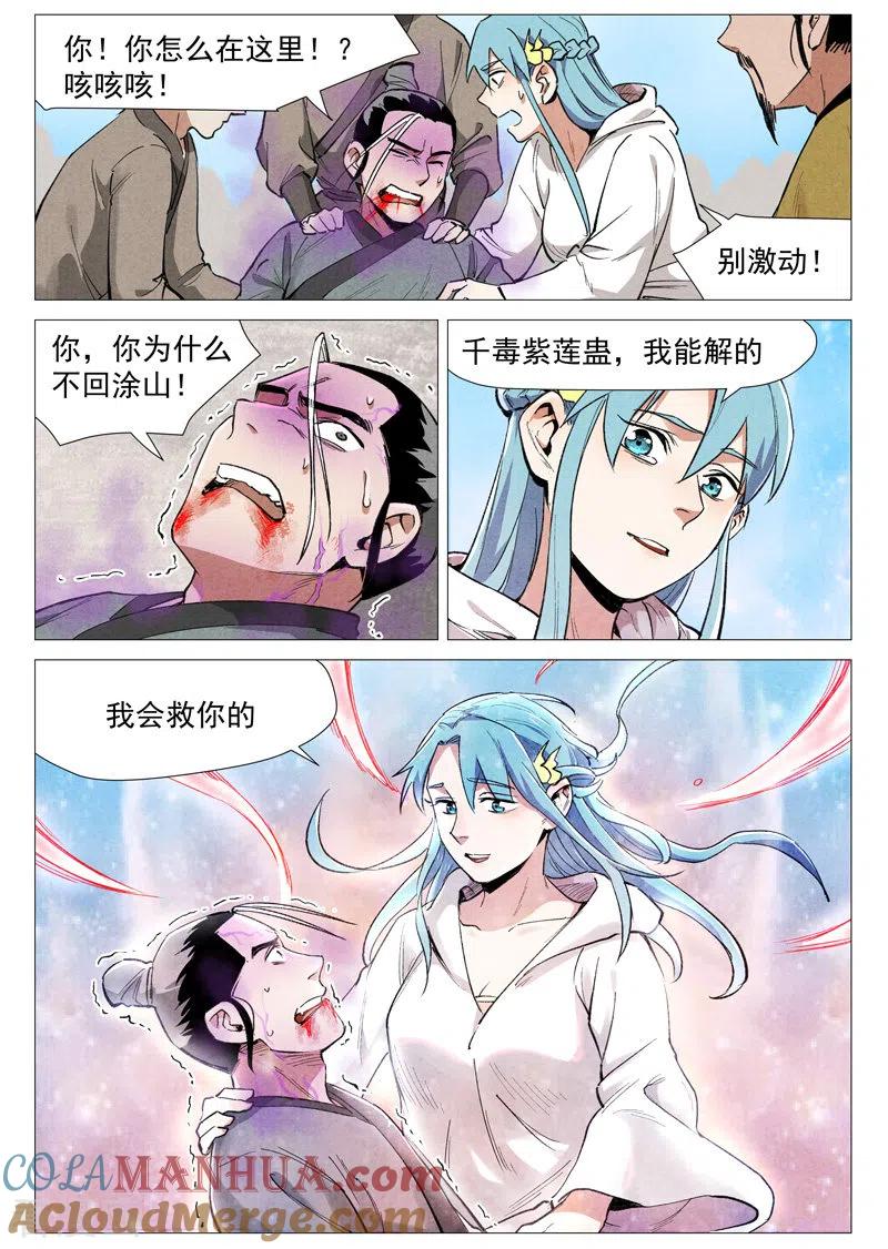 仙风剑雨录 第57话2 又见玉罗汉 第8页