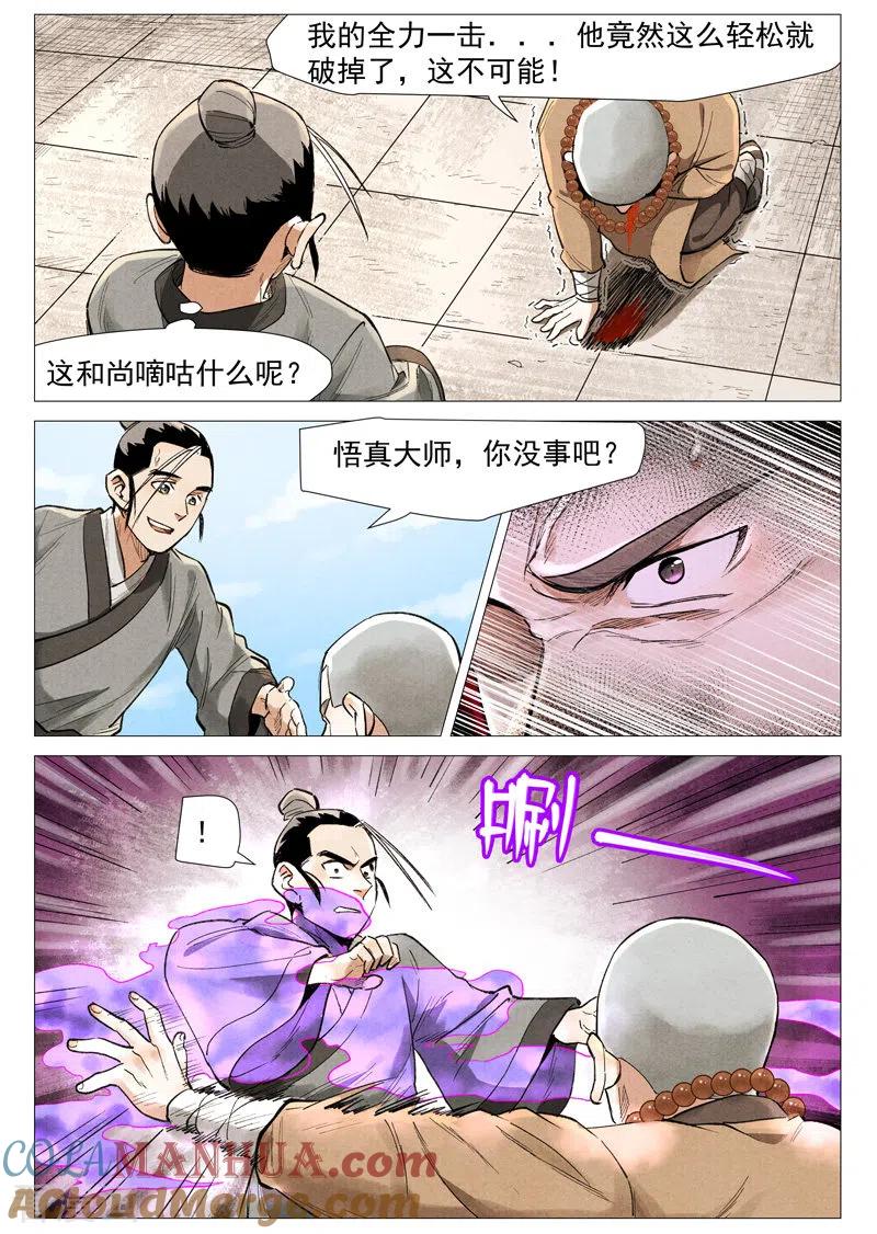 仙风剑雨录 第57话2 又见玉罗汉 第2页