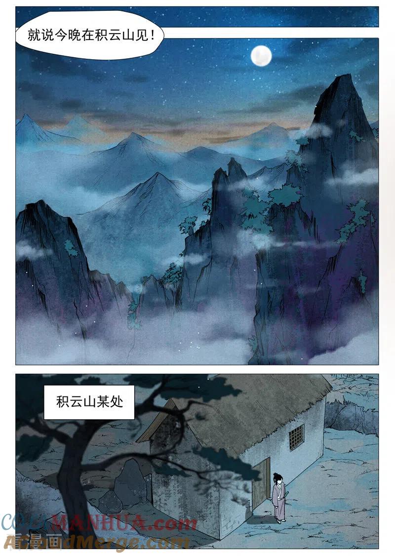 仙风剑雨录 第58话1 营救冰岚 第8页