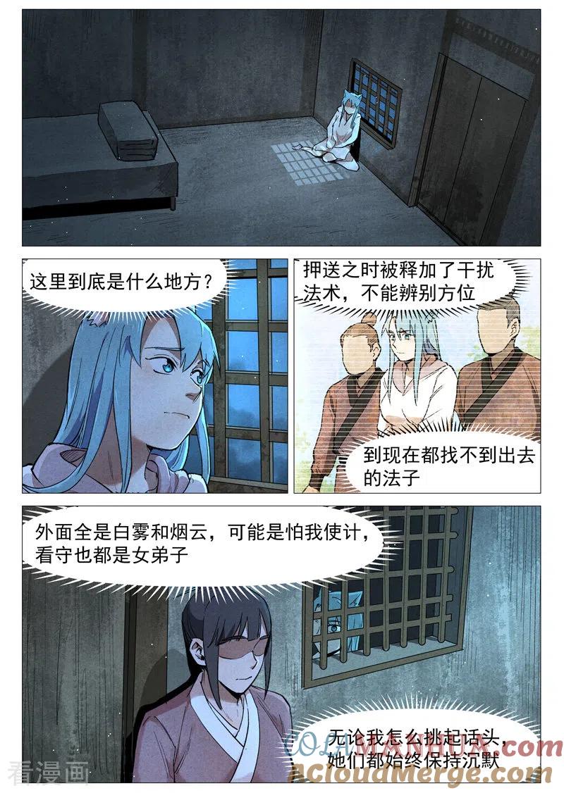 仙风剑雨录 第58话1 营救冰岚 第9页