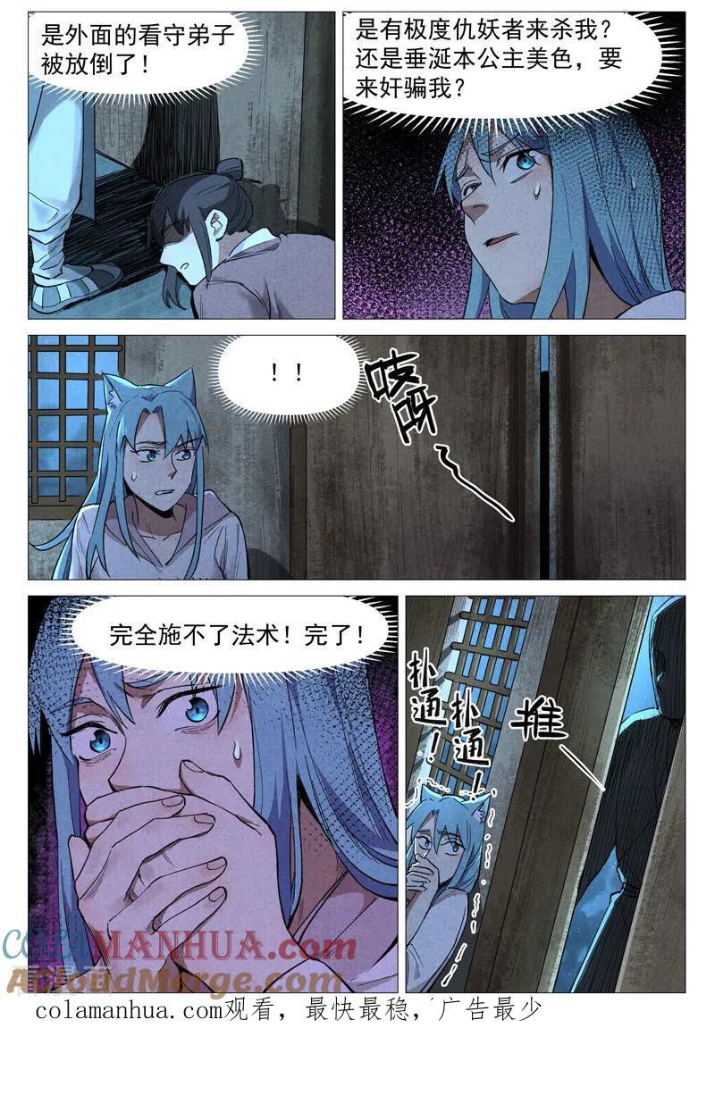 仙风剑雨录 第58话1 营救冰岚 第11页